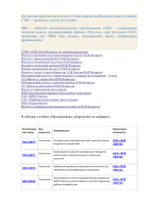 Результаты исследований и разработок НАН Беларуси