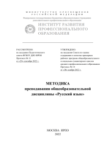 Методика преподавания русского языка в СПО