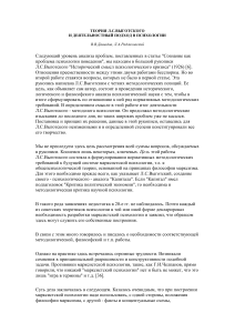 Теория Л.С. Выготского и деятельностный подход в психологии