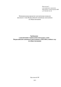 Требования к олимпиаде по обществознанию (школьный этап)