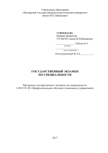 Программа госэкзамена: Профессиональное обучение (экономика и управление)