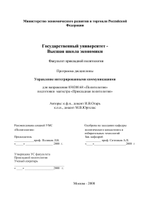 Курс «Основы управления коммуникациями со СМИ