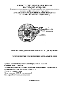 Экологические основы природопользования: УМК