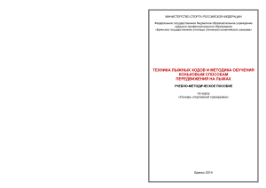 Техника коньковых лыжных ходов: обучение и методика