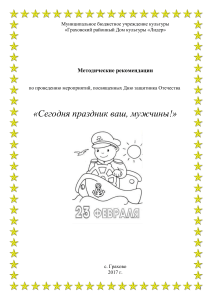 Методические рекомендации к 23 февраля
