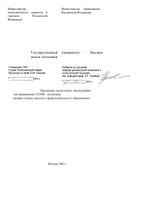 Программа дисциплины "Демография" (Экономика)