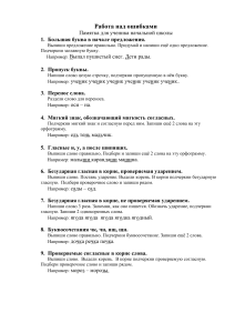 Памятка по русскому языку для начальной школы