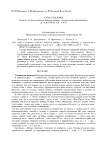 Азбука общения: развитие навыков у детей 3-6 лет