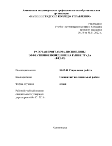 Эффективное поведение на рынке труда: Рабочая программа