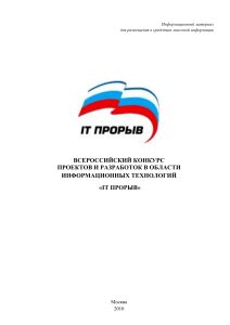 Всероссийский конкурс IT Прорыв: проекты и разработки