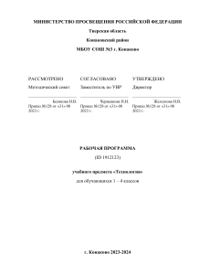 Рабочая программа Технология 1-4 класс Конаково