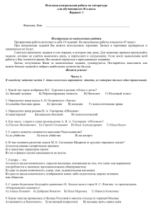 Контрольная работа по литературе, 10 класс