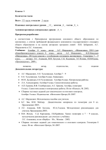 Учебная программа по математике, 8 класс
