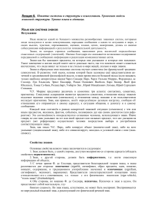 Язык как система: структура, уровни, единицы