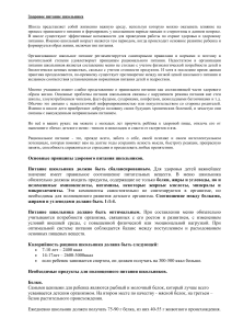 Здоровое питание школьников: принципы и рекомендации