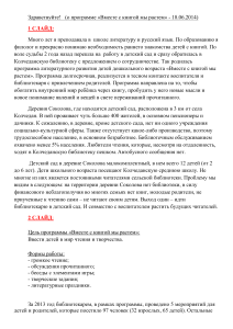 Программа «Вместе с книгой мы растем» для дошкольников