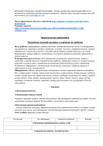 Практическая работа: Получение соляной кислоты и ее свойства
