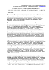 Тьюторское сопровождение школьника: формы и эффекты