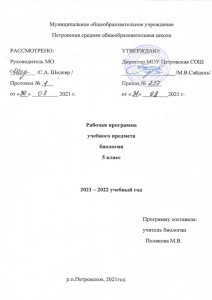 Рабочая программа по биологии, 5 класс