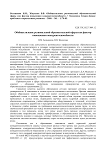 Конкурентоспособность образования: обобществление региональной сферы