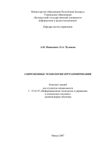 Современные технологии программирования: конспект лекций