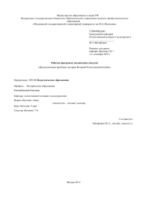 Рабочая программа: Дискуссионные проблемы ВОВ