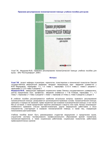 Правовое регулирование психиатрической помощи: учебное пособие