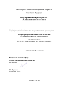 Судебный контроль за расследованием: Учебно-методический комплекс