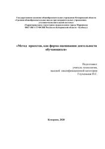 Метод проектов в оценивании деятельности учащихся