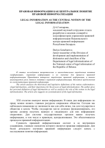 Правовая информация