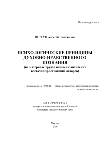 Психологические принципы духовно-нравственного познания
