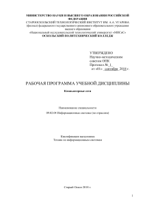 Компьютерные сети: Рабочая программа для колледжа
