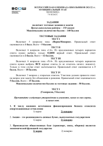 Олимпиада по экономике 7-8 класс: Задания и задачи