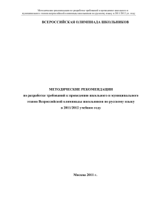 Олимпиада по русскому языку: методические рекомендации