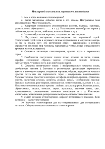 План анализа лирического и драматического произведения