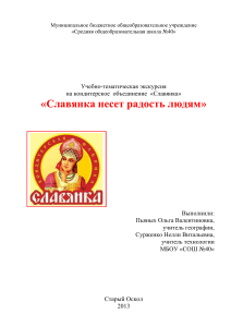 Экскурсия на «Славянку»: история и производство конфет