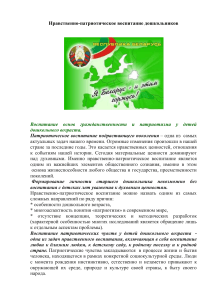 Нравственно-патриотическое воспитание дошкольников