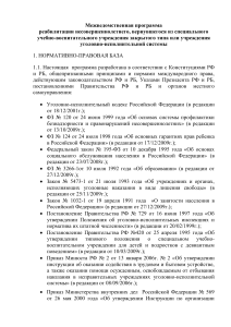 Программа реабилитации несовершеннолетних: межведомственное взаимодействие