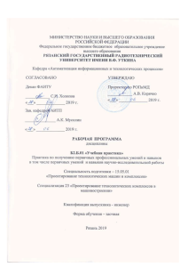 Учебная практика: Проектирование машин и комплексов