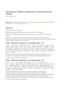 Английский язык: упражнения на артикли для школьников
