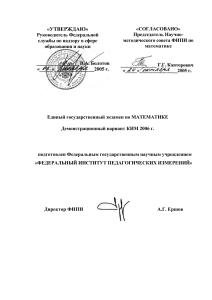 ЕГЭ 2006 Математика: Демонстрационный вариант КИМ