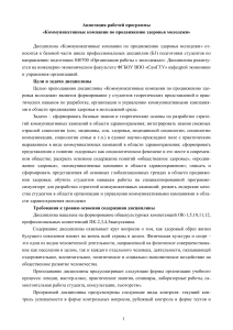 Коммуникативные компании: продвижение здоровья молодежи