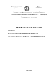 Фонетика русского языка: Методические рекомендации для студентов