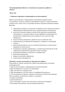 Экзаменационные билеты для работы в люльке с ответами