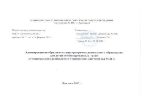Программа для детей с ТНР 5-7 лет
