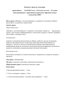 Сечение многогранников: конспект урока геометрии 10 класс