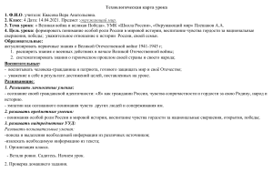 Технологическая карта урока: Великая война и Победа
