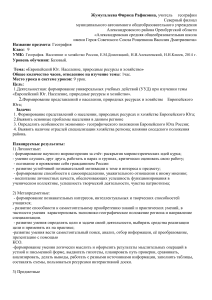 План урока: Европейский Юг России, 9 класс