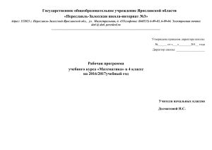 Учебная программа по математике, 4 класс, спецшкола
