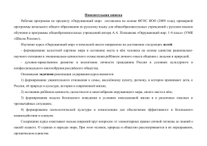 Окружающий мир 3 класс: рабочая программа по ФГОС